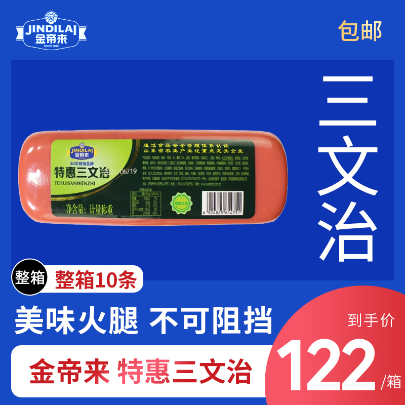 特惠装三文治火腿 三文治面包夹片汉堡披萨方火腿寿司 整箱10条