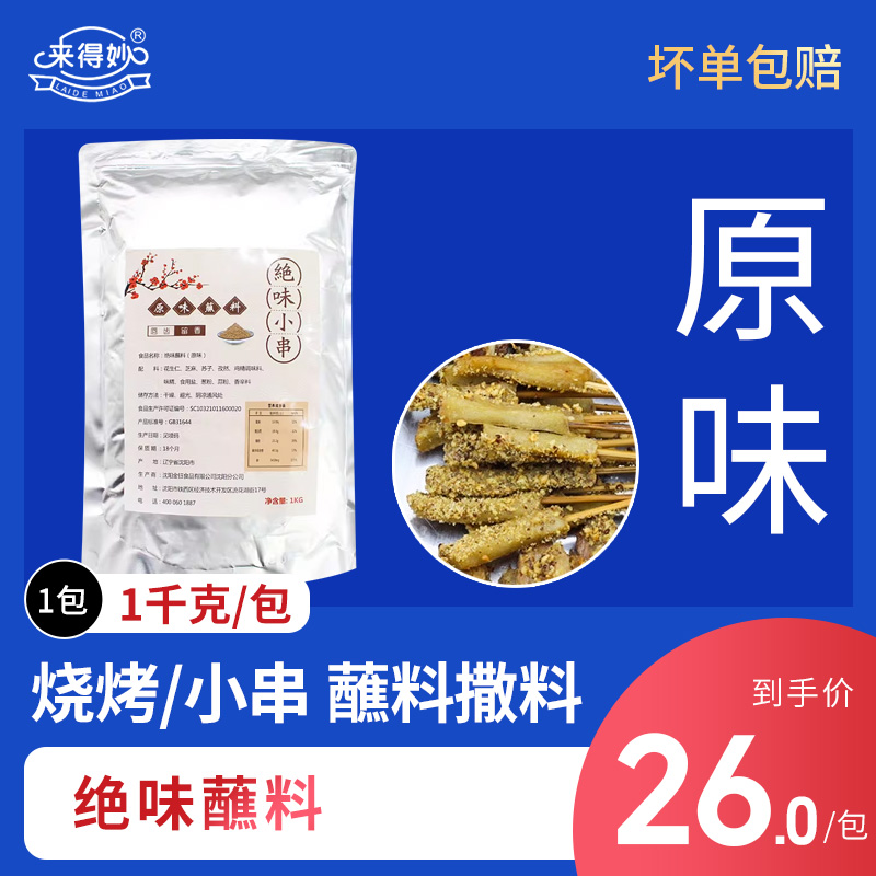 原味孜然撒料粉1kg 炸鸡排裹粉撒料 椒盐孜然粉烤肉烧烤调料蘸料