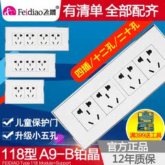 飞雕开关旗舰店正品 飞雕A9-B铂晶118型四位插座 四插小五孔12孔