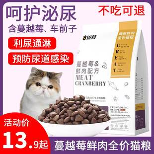 呵护泌尿配方猫粮蔓越莓鲜肉利尿通淋预防结石尿闭非处方粮去毛球