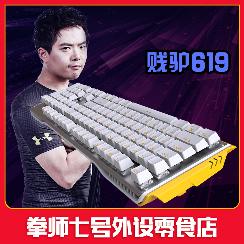 七号外设店 贱驴619金属机械键盘青轴黑轴87电脑104键吃鸡键盘在类目 电脑硬件/显示器/电脑周边, 键盘中 - 来自Buy2taobao.com提供专业的淘宝代购服务