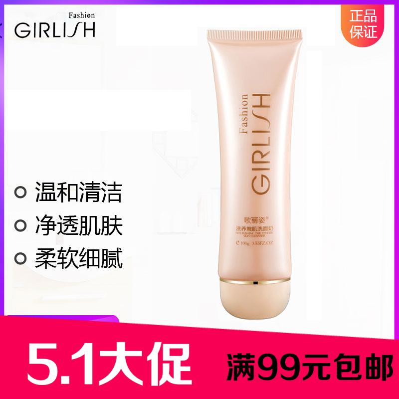 full 96 FG Urban gorett posture nourish Tender muscle Facial Cleanser 100g Whitening Facial Cleanser GL-2002in the Skin Care/Body/Essential oils , Cleansing category - from Buy2taobao.com to provide professional Taobao agent buy service
