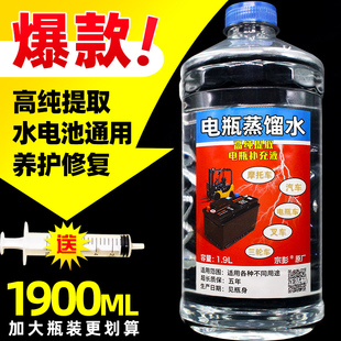 汽车蓄电池电池补充液电动车摩托车叉车电瓶工业超纯蒸馏水修复液