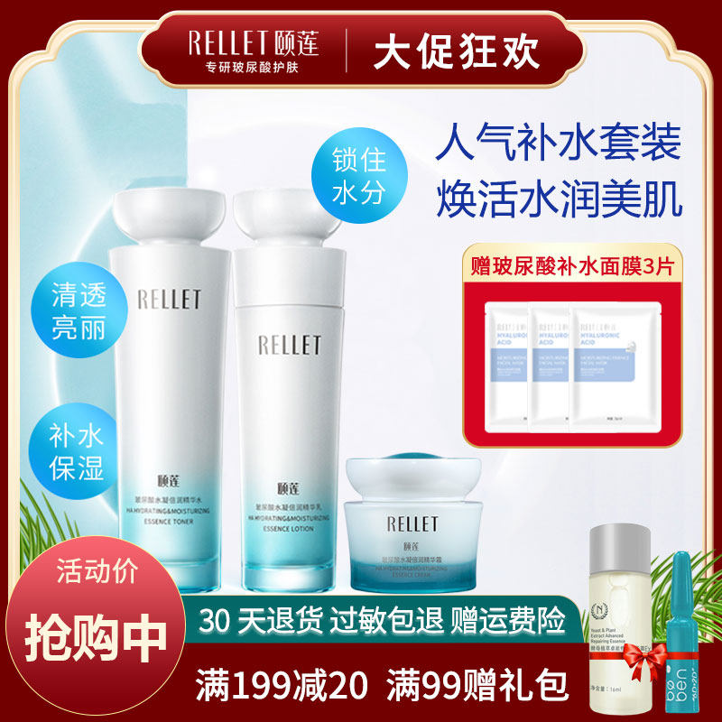 颐莲水凝倍润熬夜水乳套装正品护肤玻尿酸补水保湿控油旗舰店官网