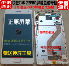 适用联想ZUK Z2PRO屏幕总成带框联想X3C70显示屏液晶触摸屏触摸屏