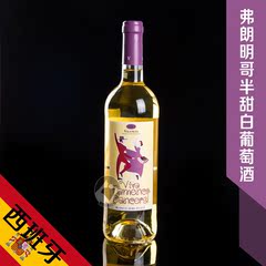 西班牙原装进口红酒 Flamenco佛朗明哥 半甜白葡萄酒750ml