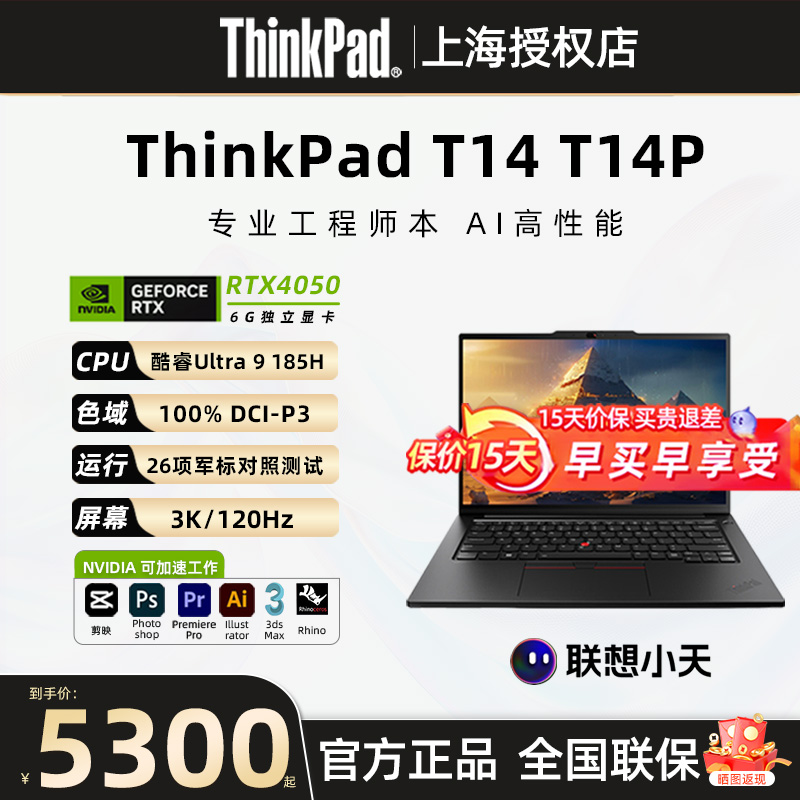 ThinkPad T14 T14S T16 R7锐龙13代标压 2024 i5 i7 国行 T14p AI