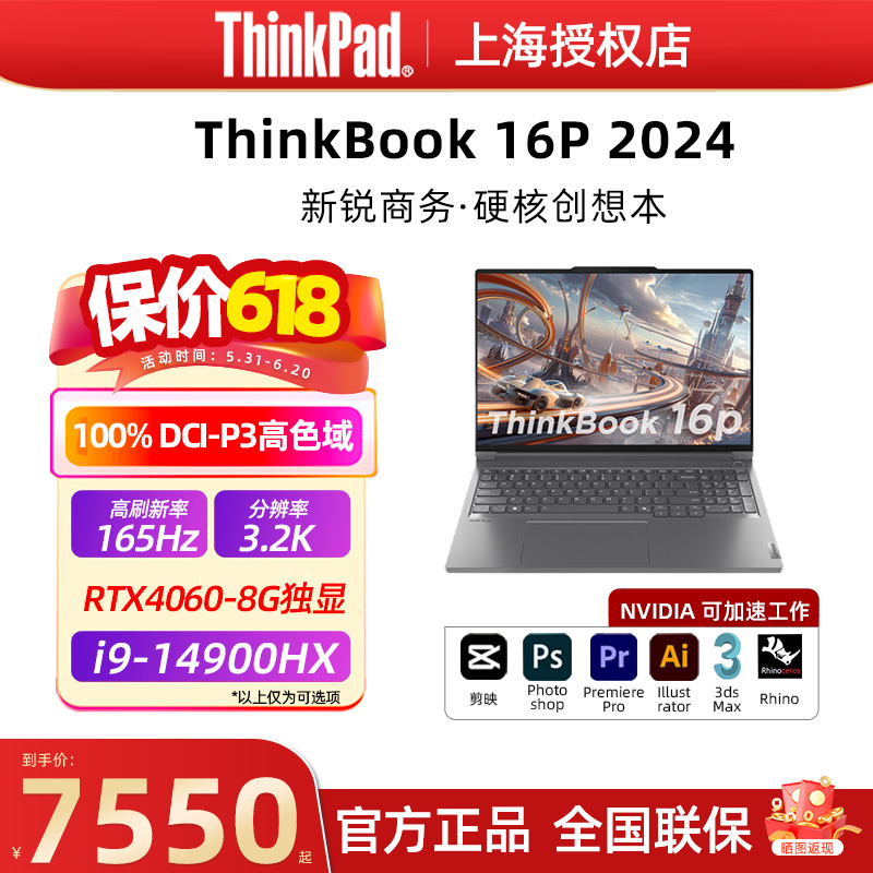 联想ThinkBook 16P 2