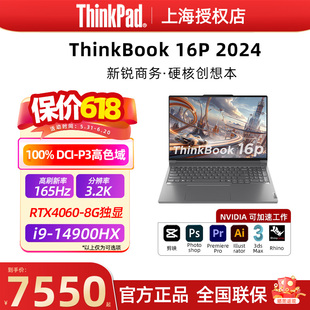 联想ThinkBook 16P 2024款 i7/i9 RTX4060商务游戏笔记本电脑小天