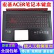 宏碁AN515 ACER 暗影骑士3 AN515-51-52-53-50MK 526F 584H键盘