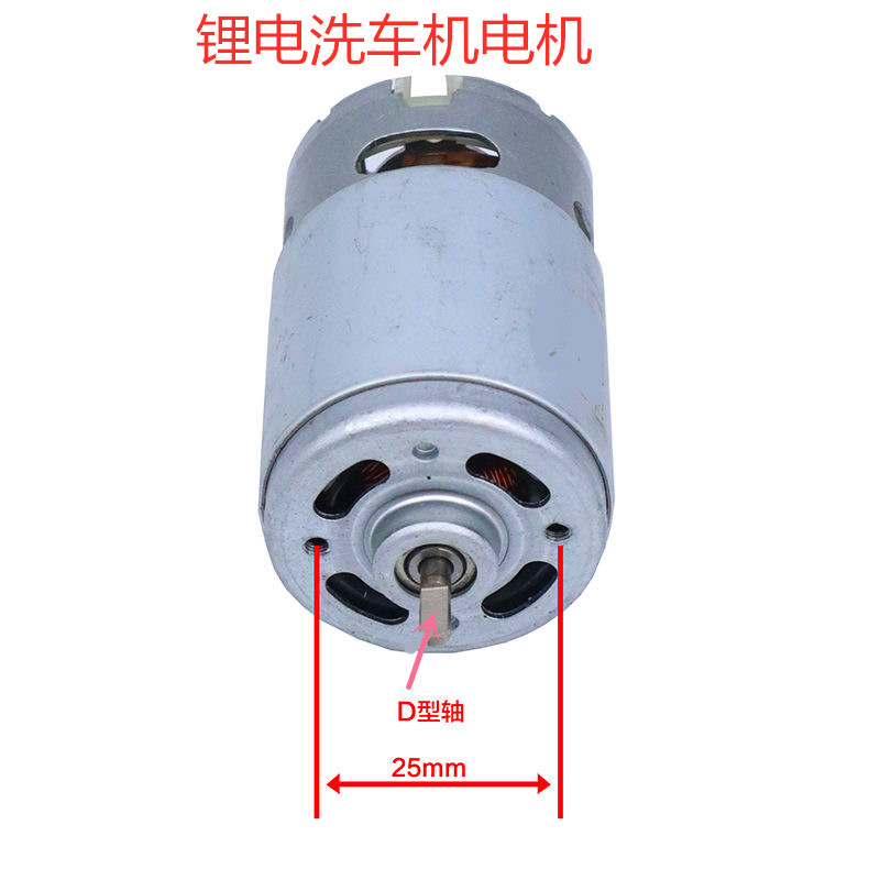 无线锂电洗车枪专用550型电机D轴21VD轴9齿洗车水枪无刷电机马达