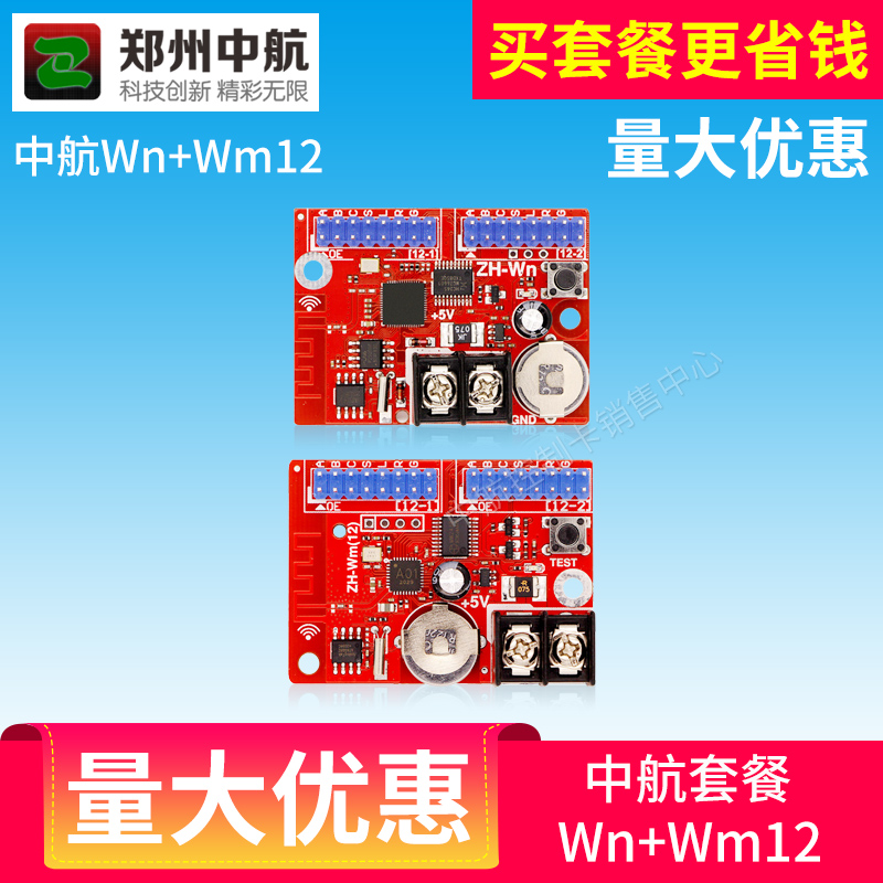 中航控制卡 Wn Wm12套餐 买套餐更优惠 拍下立省