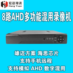 8路高清硬盘录像机 AHD 模拟 数字混用监控主机 8口DVR/NVR 雄迈