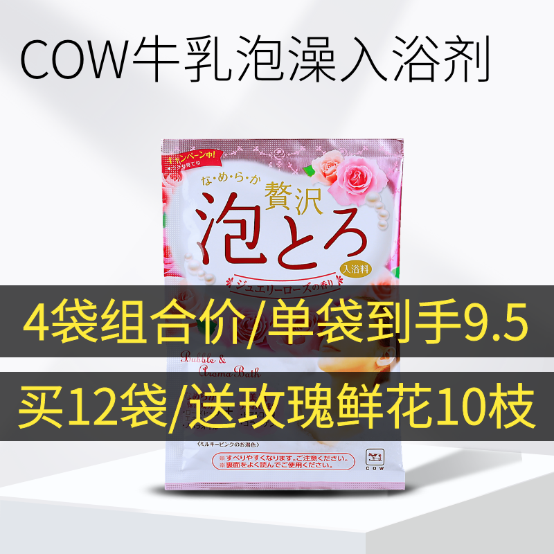 4包组合！日本cow牛乳泡泡浴超多泡泡全身泡澡牛奶浴盐入浴剂泡沫