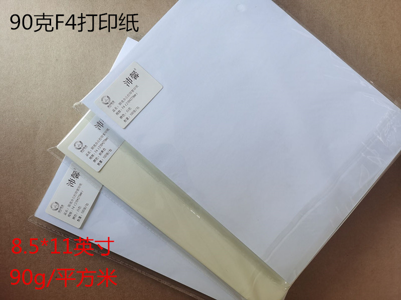 90克美标纸Letter Size F4打印纸8.5*11英寸进口纸F3商务办公用纸