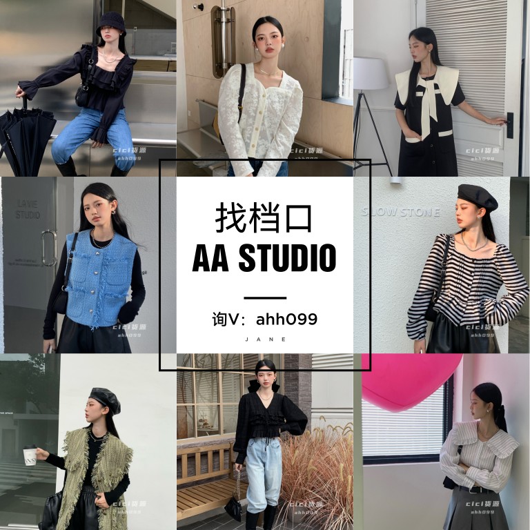 广州十三行南城女装档口AA studio马甲衬衫连衣裙实体拿一手货源