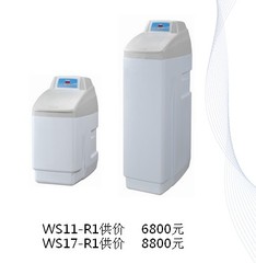 海尔软水机/WS11-R1/WS17-R1