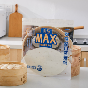 盒马代购MAX一次性家用蒸笼纸28cm100张家用煮包子垫纸防油不粘黏