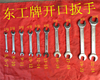 自行车维修工具开口扳手 双头呆扳手 叉口扳手 双开扳手开口扳子 自行车维修工具开口扳手 双头呆扳手 叉口扳手 双开扳手开口扳子