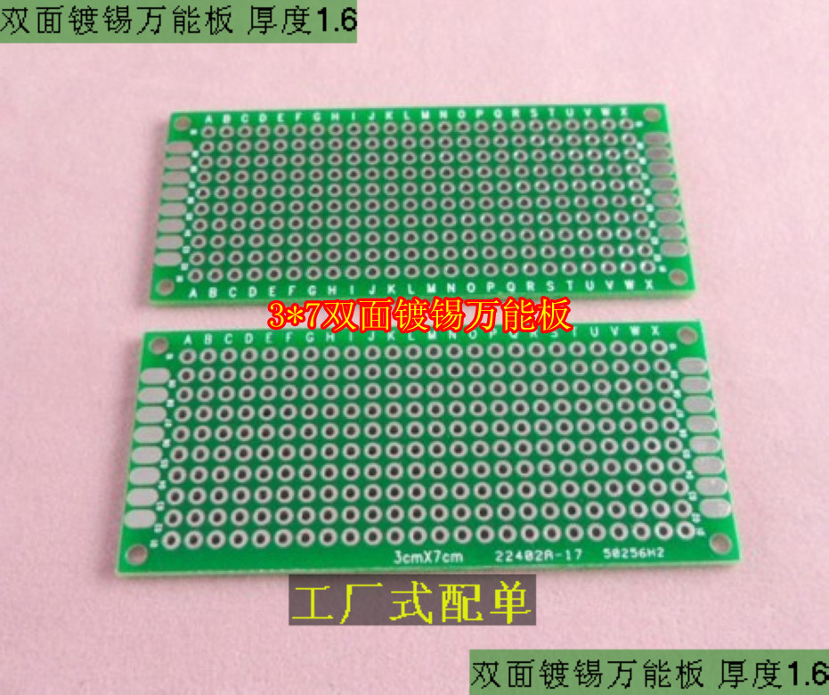 双面镀锡 3*7cm 实验板 面包板 万能板 洞洞板 1.6mm厚