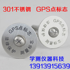 高品质（301不锈钢 ）GPS点标志控制点 测量点标志 水准观测点