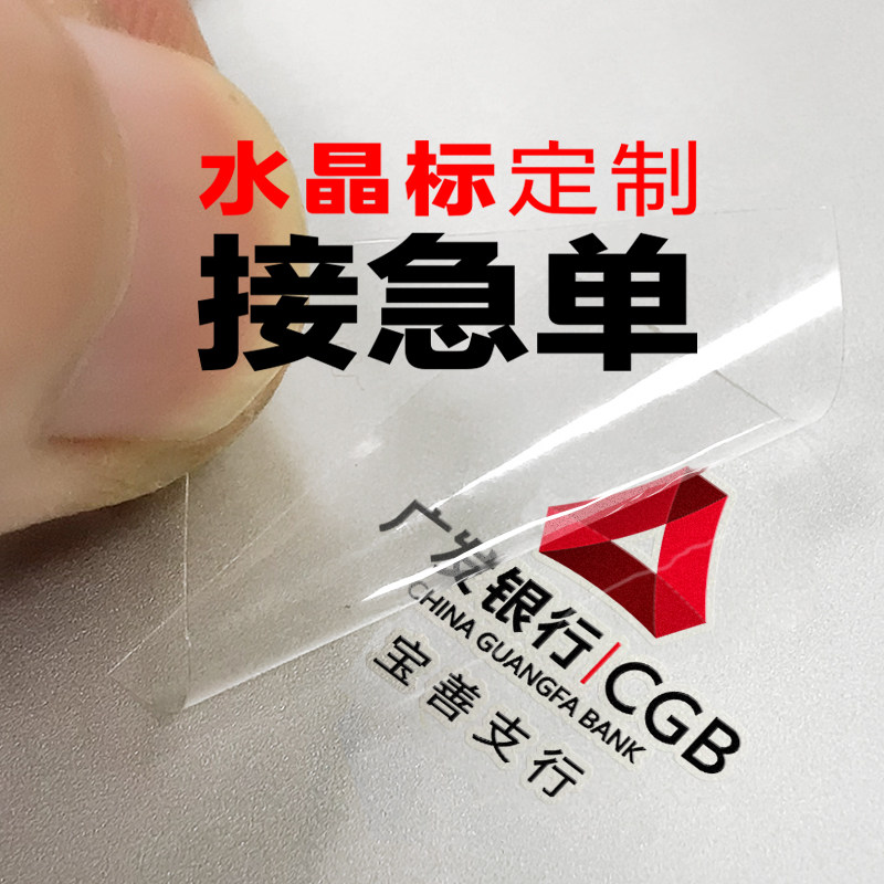 uv水晶标贴logo定制冷转印标签纸定做贴纸去膜留字工厂厂家直营
