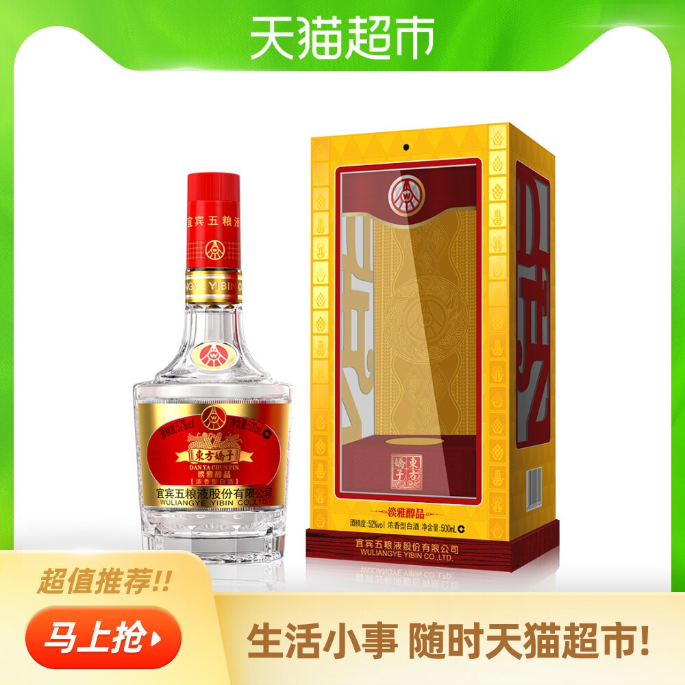 52度五粮液股份东方娇子淡雅醇品浓香型白酒500ml