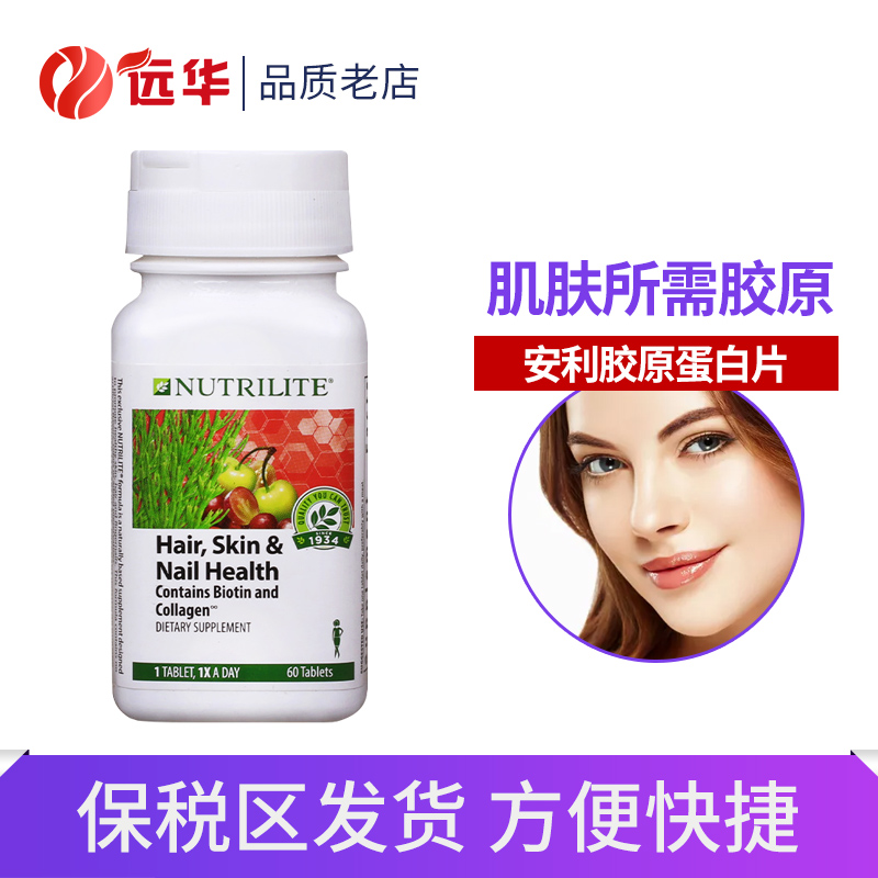 美国安利纽崔莱胶原蛋白片 水解胶原蛋白肽60片女性美容进口|msdalam kategori Makanan Kesihatan/makanan tambahan, makanan tambahan, protein/asid amino, kolagen - dari Buy2taobao.com untuk memberikan perkhidmatan ejen Taobao profesional membeli