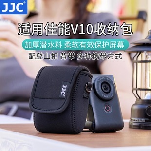 JJC适用佳能V10收纳包PowerShotV10相机包vlog掌上相机保护套便携