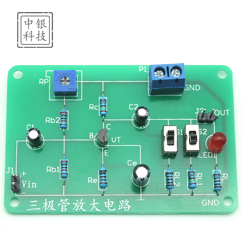单管低频放大 三极管共射电路套件 模拟电子技术教学实训DIY散件