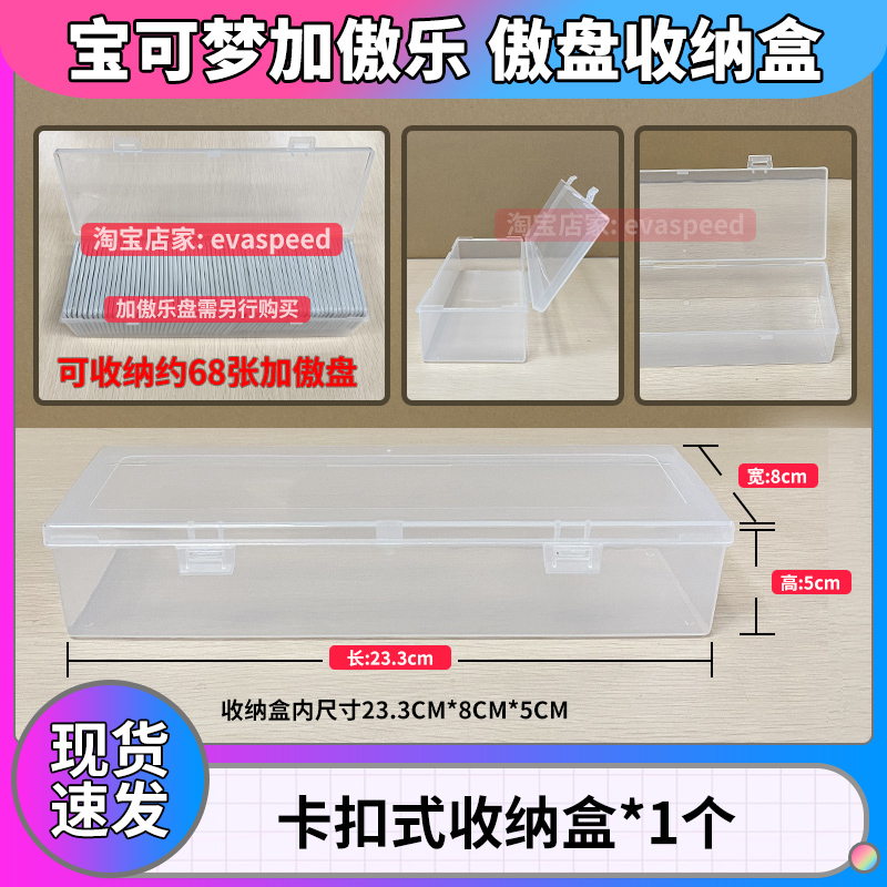 宝可梦加傲乐卡盘收纳盒游戏收纳包傲盘专用便携透明保护壳收藏