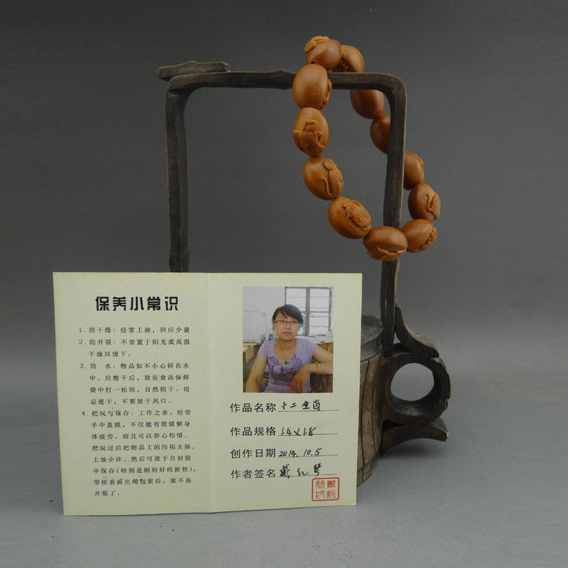 核雕名家戴红琴《十二生肖》