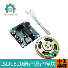 ISD1820录音语音模块 兼容arduino 录放音 板带咪头 送0.5W喇叭