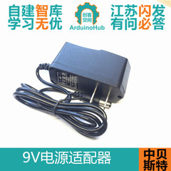 arduino外接电源模块 9V1A开关电源 电源 适配器 轻便型