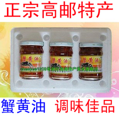 扬州特产高邮湖大闸蟹蟹黄油蟹肉蟹粉秃黄油3瓶装 多省包邮