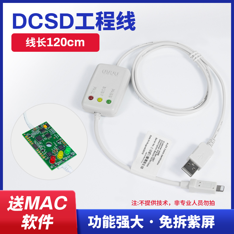 DCSD工程线 适用苹果手机进DFU刷机模式 免拆一键紫屏硬盘测试架