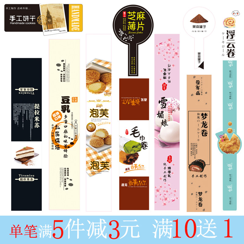泡芙烘培标签贴纸腰封蛋糕店提拉米苏不干胶豆乳雪媚娘烘焙封口贴