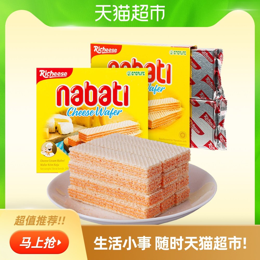 热销奶酪饼干进口_【进口】印尼丽芝士nabati纳宝帝奶酪威化饼干290g