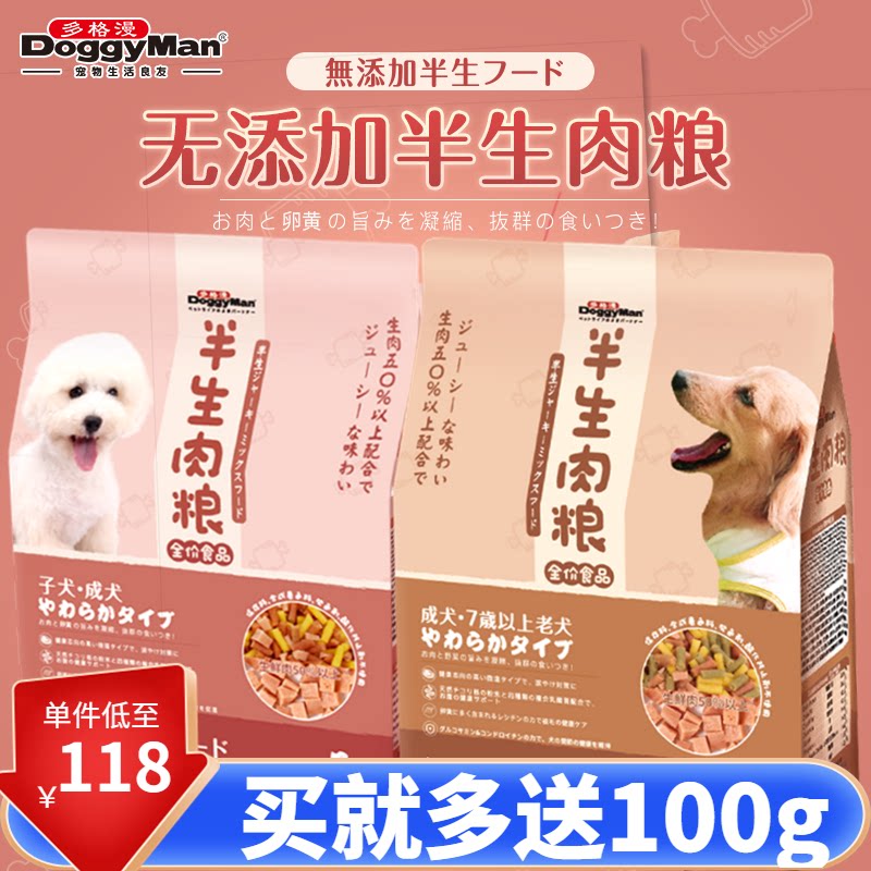多格漫半生鲜肉狗粮小型成犬幼犬天然通用泰迪比熊老年犬软肉犬粮