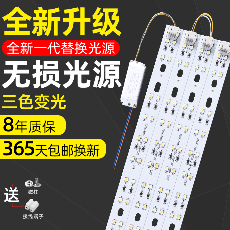 led吸顶灯灯条灯带灯芯替换长条客厅灯家用三色变光220V贴片灯板