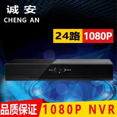 24路1080P网络录像机 NVR  24路硬盘录像机  24路NVR录像机