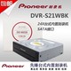 Pioneer/先锋DVR-S21WBK 24X DVD 光驱SATA接口 台式机内置刻录机