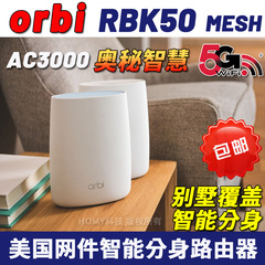 美国网件NETGEAR RBK50 Orbi奥秘智慧分身无线多路由器系统AC3000