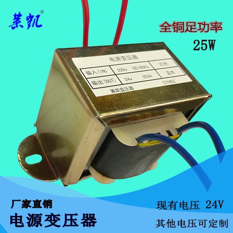 24vac220ei1935220v25w24v莱凯型隔离电源变压器转变可定制