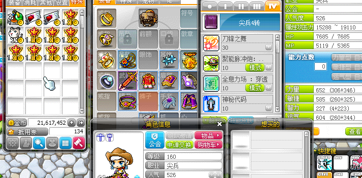 冒险岛 游戏账号 夜光法师 男 138级160级尖兵★蓝蜗牛_cninr 冒险岛 游戏账号 夜光法师 男 138级160级尖兵★蓝蜗牛