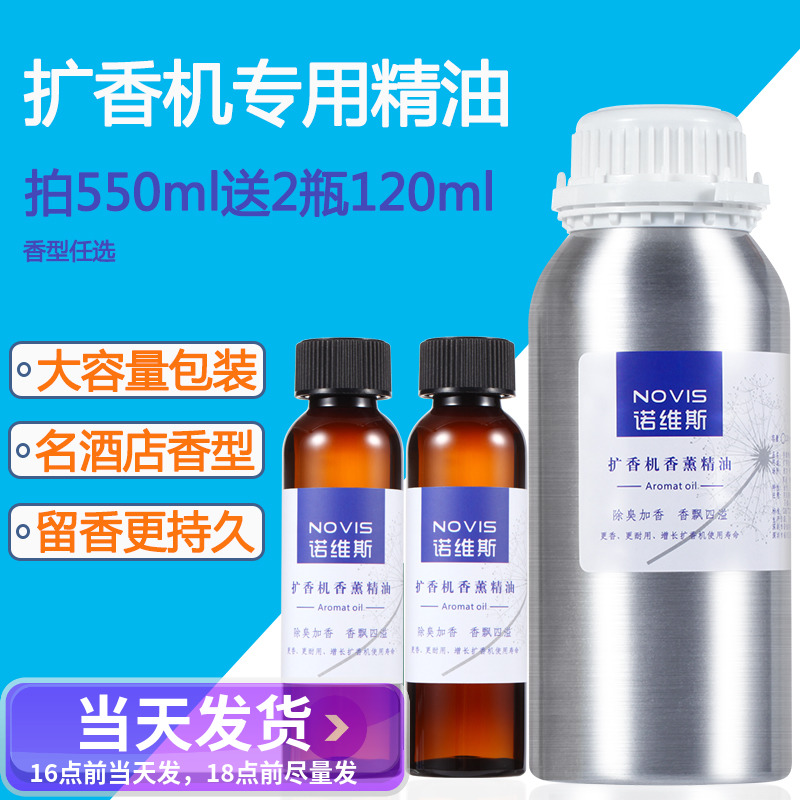 香格里拉酒店大堂香薰香水精油宾馆酒吧KTV空调加香机雾化500ml