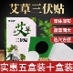 仲汉方艾草三伏贴穴位贴艾灸贴穴位贴艾草贴膏三伏贴老黑膏贴