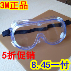 原装正品3M1621防护眼镜，防尘打磨 化学护目镜 风沙 喷漆眼镜