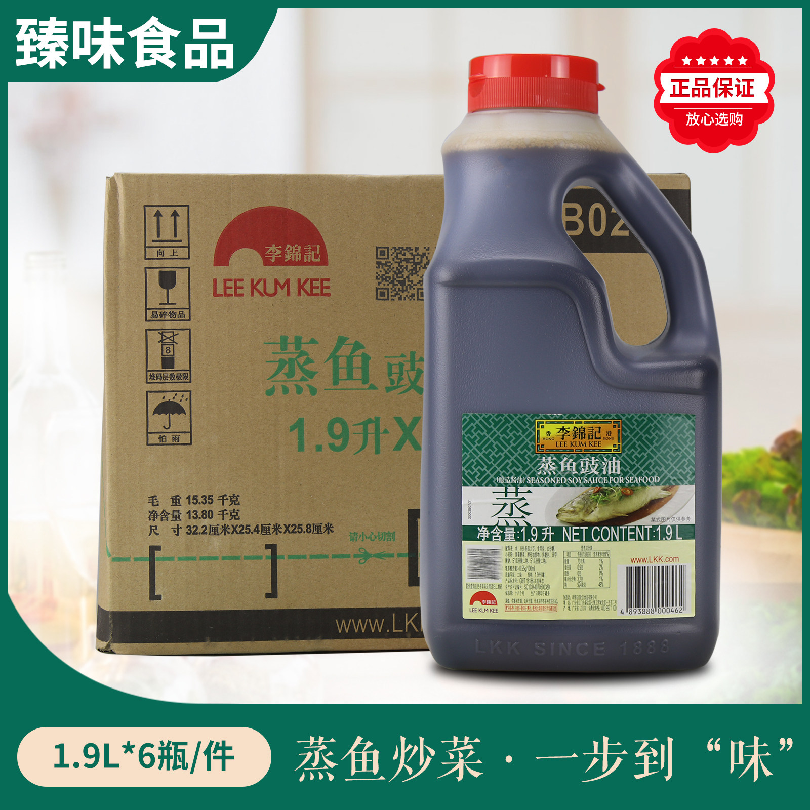 李锦记蒸鱼豉油19l6瓶生抽海鲜清蒸鱼酱油1900ml调味品正品包邮