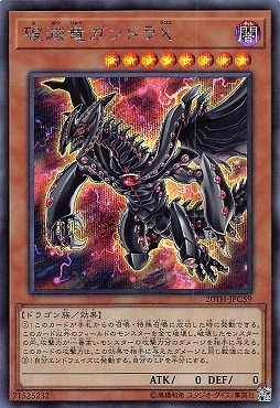 【蓝海卡牌】游戏王日文pr/ser 20th-jpc59 破灭龙 甘多拉x 20ac